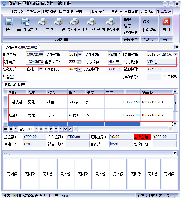 皮具護(hù)理店收銀軟件多種收款方式