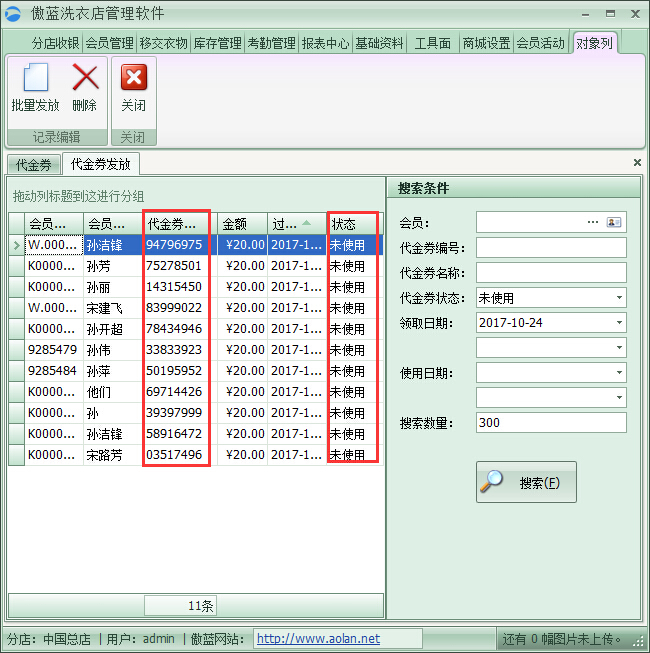 洗衣店會(huì)員管理系統(tǒng)代金券管理