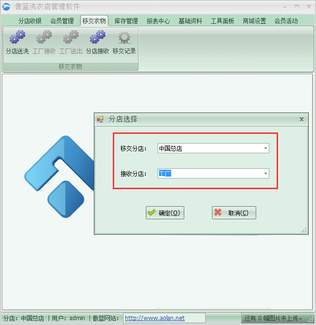 洗衣店管理軟件衣物移交