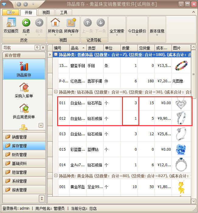 珠寶首飾零售系統(tǒng)商品退換貨管理