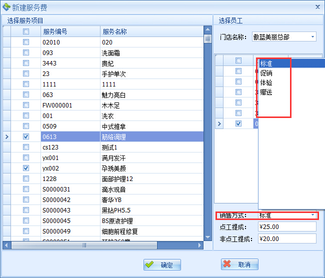 美容院連鎖管理系統(tǒng)員工服務提成操作