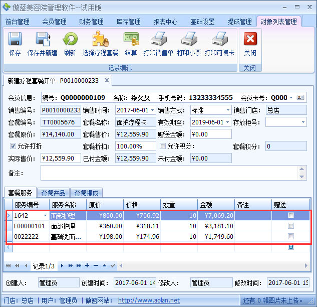 美容院前臺(tái)收銀軟件套餐消耗提成