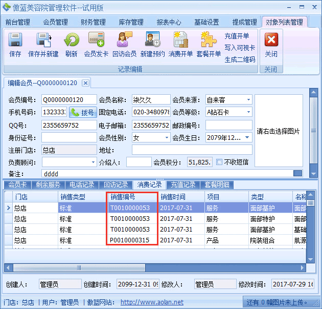 美容院門店服務(wù)系統(tǒng)業(yè)務(wù)退款