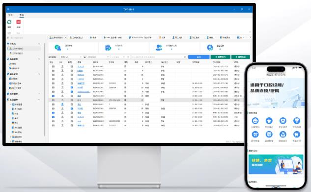 牙科口腔門(mén)診管理軟件