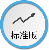 傲藍物流管理軟件標(biāo)準(zhǔn)版